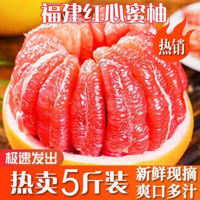 红心柚子新鲜琯溪当季三红柚红肉蜜柚水果皮薄肉厚10整箱孕妇包邮