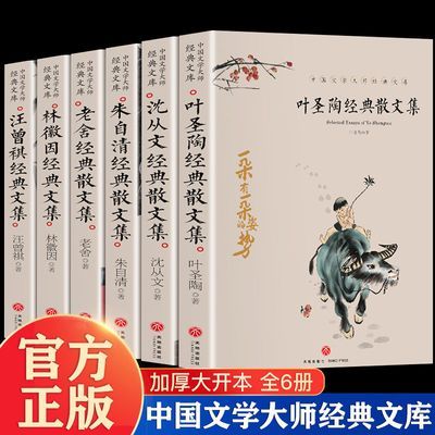 正版叶圣陶散文集朱自清沈从文老舍散文集作品小学生初中生课外书