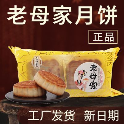 老母家月饼五仁靖宇县工厂直销吉林白山豆沙苏子蛋黄传统老式手工