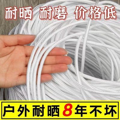 厂家批发包芯绳尼龙绳白色编织绳捆绑绳耐磨拉绳帐篷绳打捞绳子
