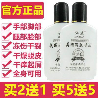 【官方正品】仙兰美国甘油皮肤粗糙瘙痒脸部润肤防冻防裂手足皲裂