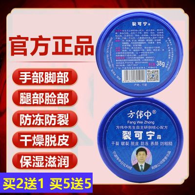 【官方正品】方伟中裂可宁霜38g冬季脸部防冻防裂手脚干裂痒脱皮