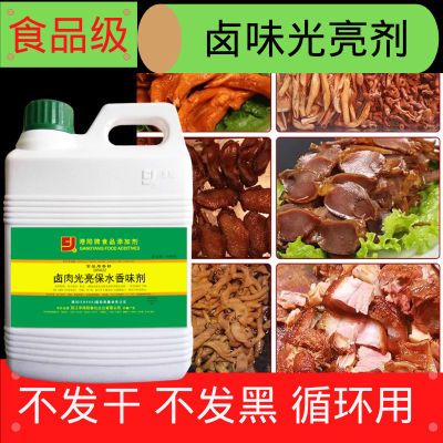 牛肉卤肉不发黑香肠甘油食品级食用卤菜上色王卤制品透骨香膏商用