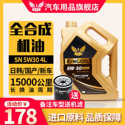 车用全合成机油正品四季通用小轿车越野车发动机润滑油机油全合成