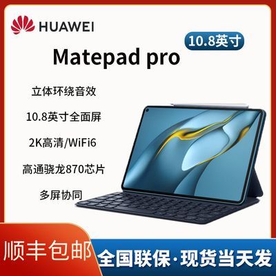 ڲΪMatepad pro 10.8Ӣ 2021칫ѧϰ ϷƽԱЯ 2379Ԫ