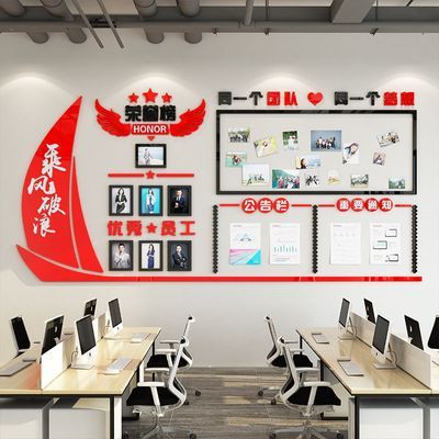 公告栏单位企业办公室公司文化墙画装饰团队3d立体亚克力励志墙贴