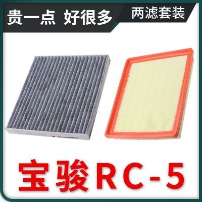 适配宝骏RC-5空调滤芯rc5空气格原厂升级20款汽车配件1.5L 1.5T