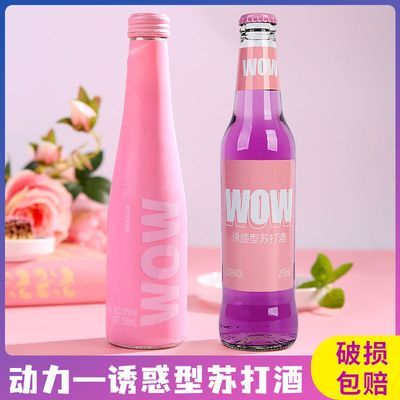 【新客立减】苏打酒气泡酒女生微醺酒果味批发聚会预调鸡尾酒整箱