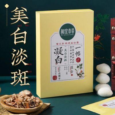 【相宜本草】一帖凝白调理美白淡斑面膜补水保湿贴片膜男女士学生