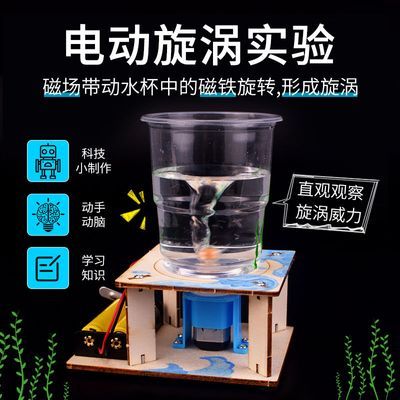 科技小制作电动旋涡龙卷风模型小学生手工科学实验材料包DIY教