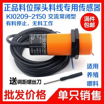 M30养殖绞龙料线探头感应开关K10209-KI2150大牧