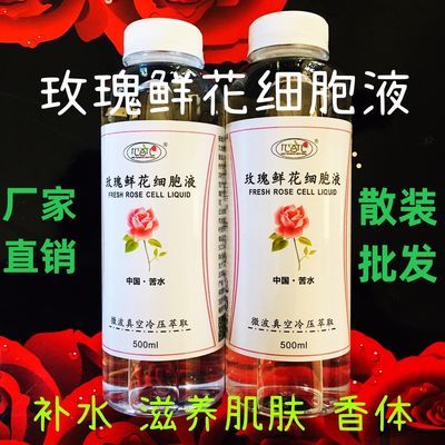 甘肃苦水玫瑰鲜花原液细胞液花苞原汁液保湿补水爽肤零添加500ml