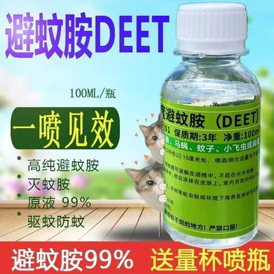 【季度热销】deet避蚊胺纯原液强效驱虫防蚊虫神器户外必备之品