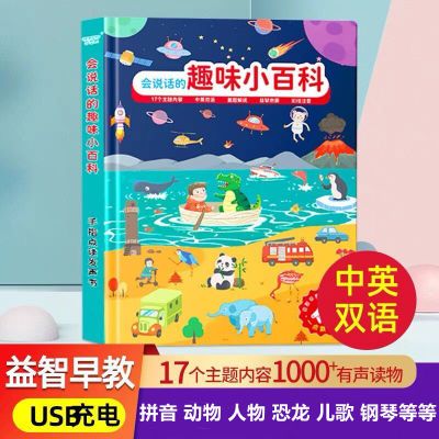 幼儿童早教点读书益智思维训练玩具宝宝智力开发动脑趣味有声读物