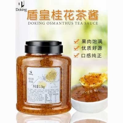 桂花酱 奶茶甜品烘培店专用桂花酿果酱 盾皇花茶无添加1.5kg商用