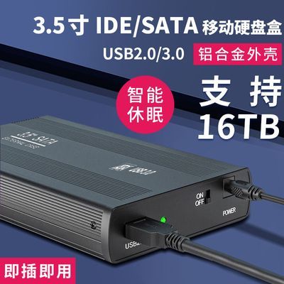 移动硬盘盒3.5英寸转USB3.0台式IDE SATA串口/并口机械硬盘外接盒