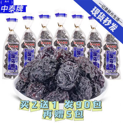 中泰冰凉酸乌梅冰梅肉30包8090怀旧回忆果干涼果蜜饯小时候办公