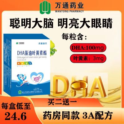 万通DHA藻油叶黄素酯孩子辅助青少年学生辅助脑发育30粒