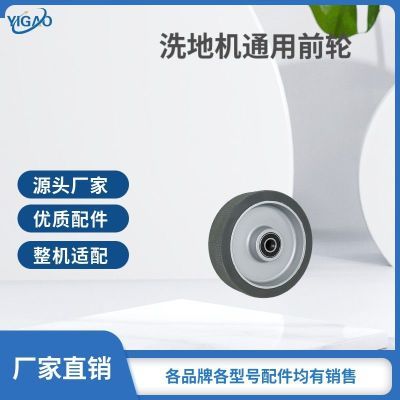 洗地机配件200*60洗地机轮子聚氨酯包胶万向轮大轮洁工洗地机轮