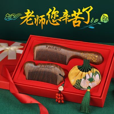教师节礼物送老师开学谢师礼小升初幼儿园女士檀木梳子实用礼盒