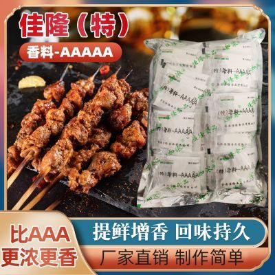 耐高温佳隆特级香料AAAAA 食品级卤肉烤鸭烧烤浓香型固态特5A香料