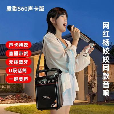 网红杨姣姣品牌爱歌S60直播声卡户外K歌音响广场舞家用音箱肩背式