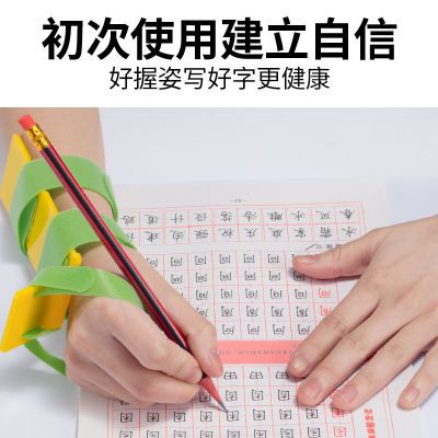 防勾腕矫正器握笔姿势矫正小学生幼儿园手腕防内勾钩固定器纠正器