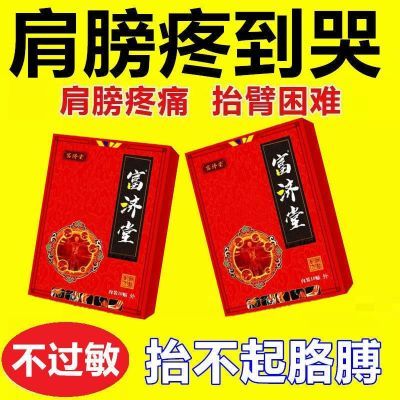 肩周炎膏贴肩周劳损肩膀疼痛肿胀抬臂困难无力五十肩专用疼痛膏贴