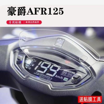 豪爵AFR125电动车仪表膜afr125贴膜XCR300液晶保护膜屏幕非钢化膜