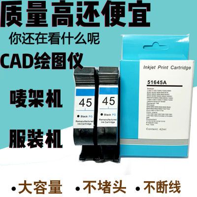 CAD绘图仪45墨盒服装机油性唛架机51645A专用大容量纸样切割打版