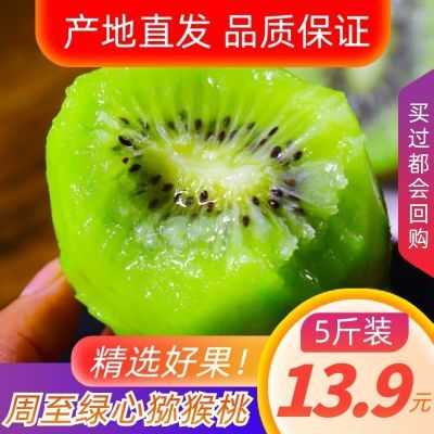 【正宗】陕西绿心猕猴桃奇异果2-5-9斤当季新鲜水果整箱泥胡桃