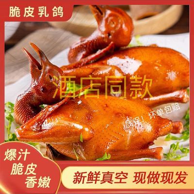 【100%复购】港式脆皮乳鸽新鲜散养红烧乳鸽精品乳鸽广式半成品