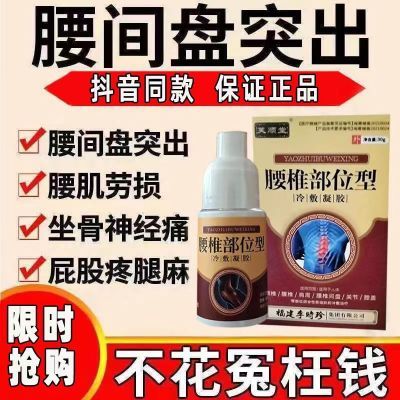 190976/芙顺堂腰椎部位型冷敷凝胶李时珍腰椎喷剂腰椎膝盖关节疼痛 专用