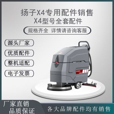 扬子YZX4洗地机配件刷盘胶条水管充电器刷盘吸水电机大轮子万向轮