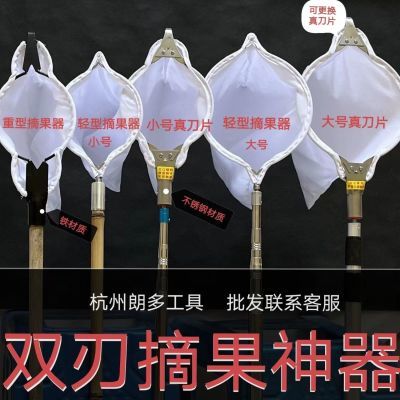 双刃摘果神器摘水果工具真刀片摘果器摘柚子摘桔子摘果神器最新款