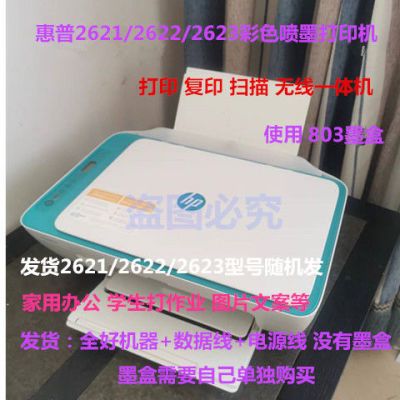 二手惠普2621/2622/2623/2676等无线喷墨打印复印扫描一体机