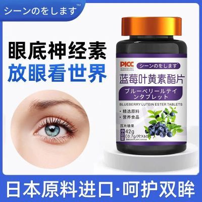 日本进口蓝莓叶黄素脂中老年护眼飞蚊黄斑模糊眼睛发黄去黄黑加仑