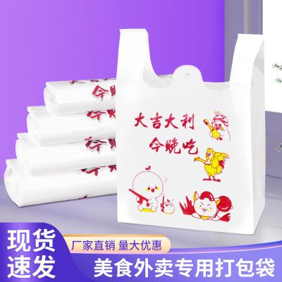 杰恋外卖打包袋加厚餐饮店打包食品袋子一次性图案塑料袋商用批发