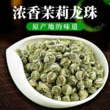 一杯香茉莉花茶龙珠2023新茶碧螺浓香型花草茶礼盒装茶叶特级绿茶
