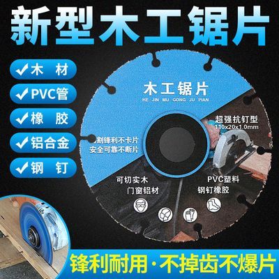 新型合金木工锯片木板铝材PVC塑料橡胶切割工具角磨机切割机专用