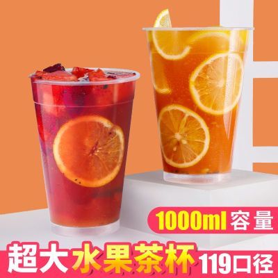 一次性奶茶杯超厚119口径大容量水果茶 1000ml注塑霸王