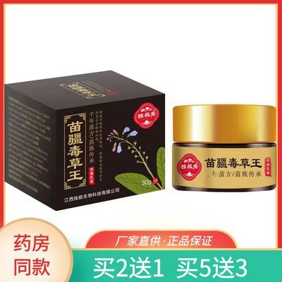 独极膏苗疆毒草王30g皮肤瘙痒湿毒藓诊止痒草本抑菌膏外用