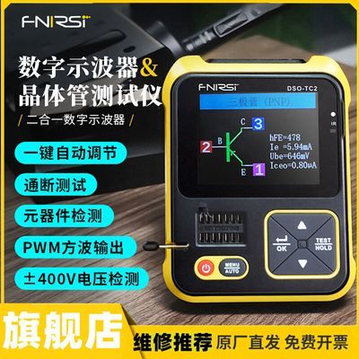 FNIRSI手持数字示波器LCR表二合一DSO-TC2便携式电子DIY检测教学【3月18日发完】