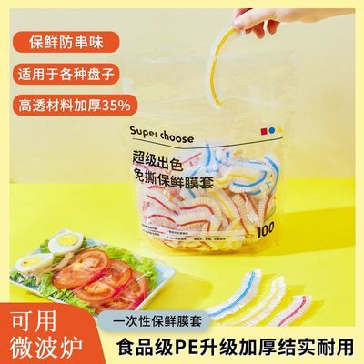 食品级特厚彩色松紧口一次性超厚大号防尘防虫微波炉保鲜膜套罩盖