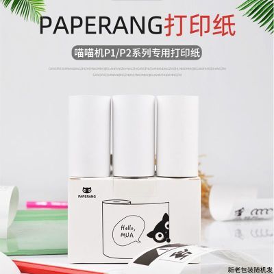 PAPERANG喵喵机官方普通热敏打印纸57*30mm热敏纸错题打印纸 手账