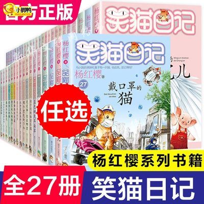 全套任选笑猫日记书籍杨红樱系列漫画版三四五六年级课文阅读书籍