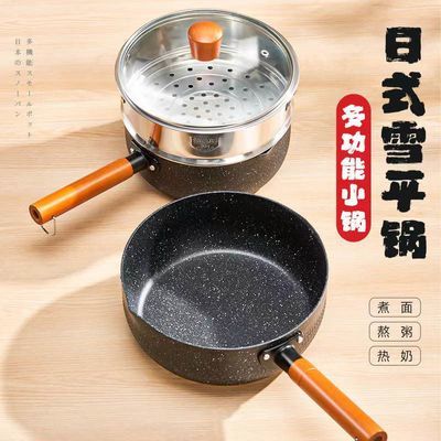 日式雪平锅煎煮一体小奶锅一人用煮泡面汤锅家用不粘锅煲粥辅食锅