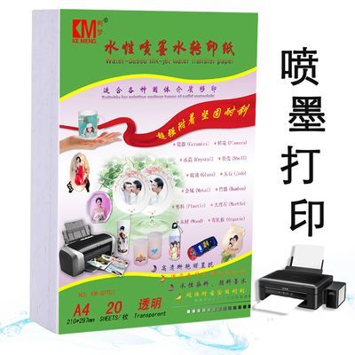 柯梦A4a3彩色喷墨水转印纸贴纸透明型白底型模型工艺品陶瓷装饰盘