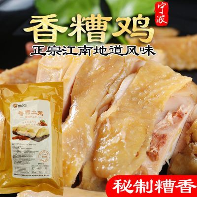 江南地道香糟400g宁波美味鸡肉酒糟肉盐水卤味熟食私房菜非竹