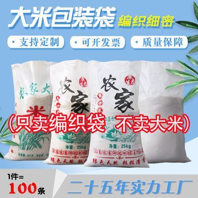 米袋子编织袋大米包装袋蛇皮袋透明子5KG10斤10KG20米